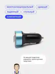 Голубой автомобильное зарядное устройство, 2 USB, 3.1 А в прикуриватель