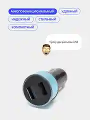 Голубой автомобильное зарядное устройство, 2 USB, 3.1 А в прикуриватель