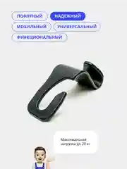 Черный вешалка-крючок на подголовник автомобиля