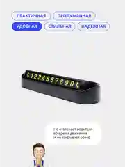 Автовизитка, табличка с номером телефона