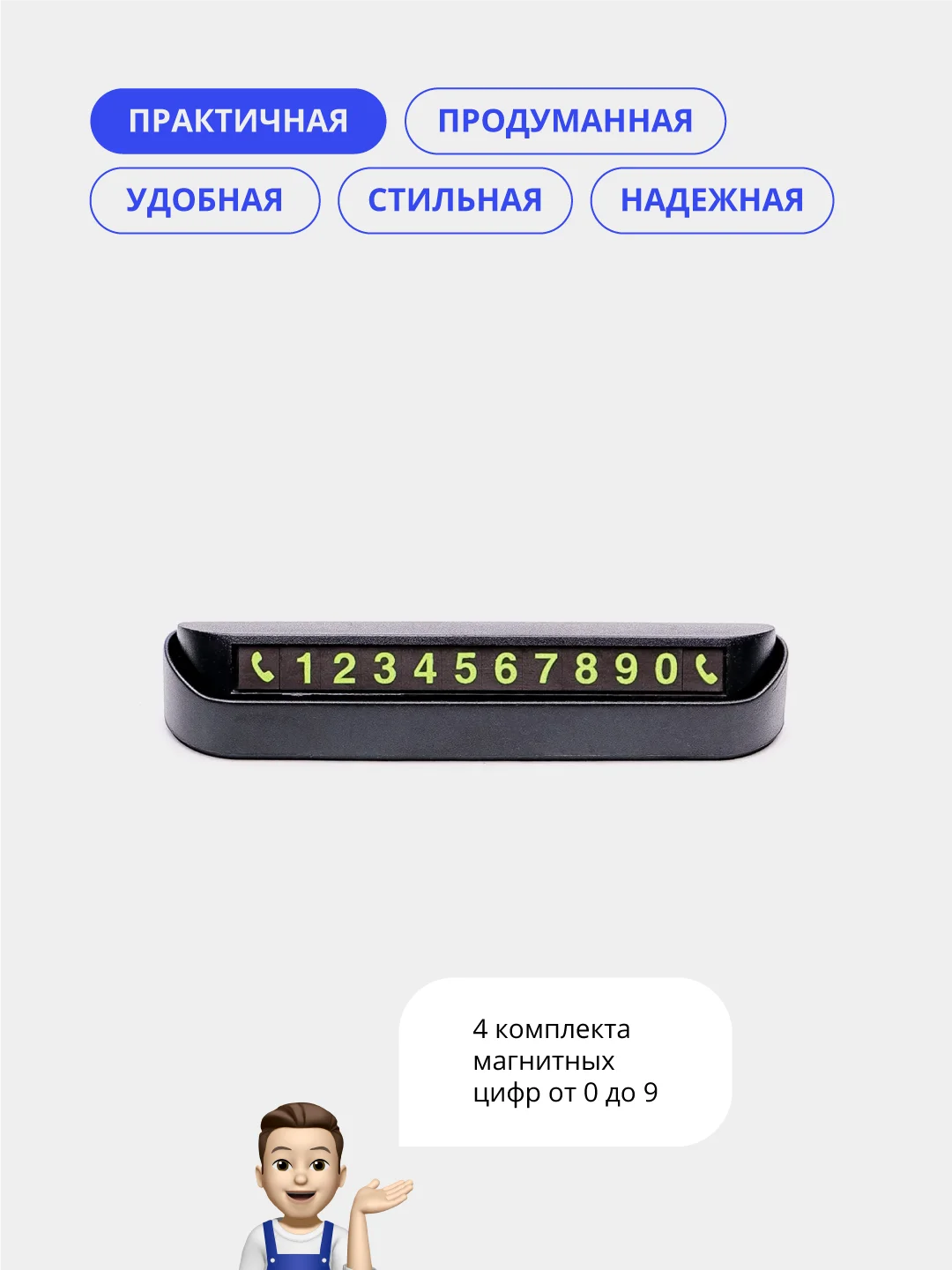 Автовизитка, табличка с номером телефона