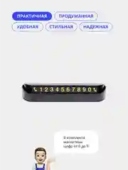 Автовизитка, табличка с номером телефона
