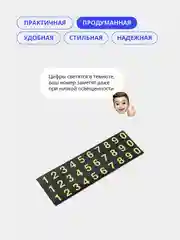 Автовизитка, табличка с номером телефона
