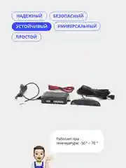 Серебряный парктроник 4 датчика задний