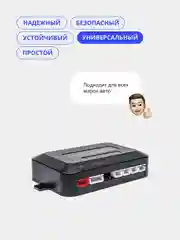 Серебряный парктроник 4 датчика задний