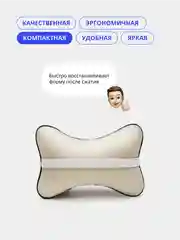 Белый подушка на подголовник автомобиля