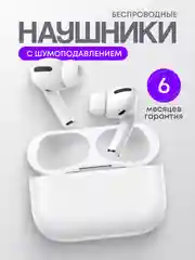 Беспроводные наушники Pods Pro, с шумоподавлением и прозрачностью