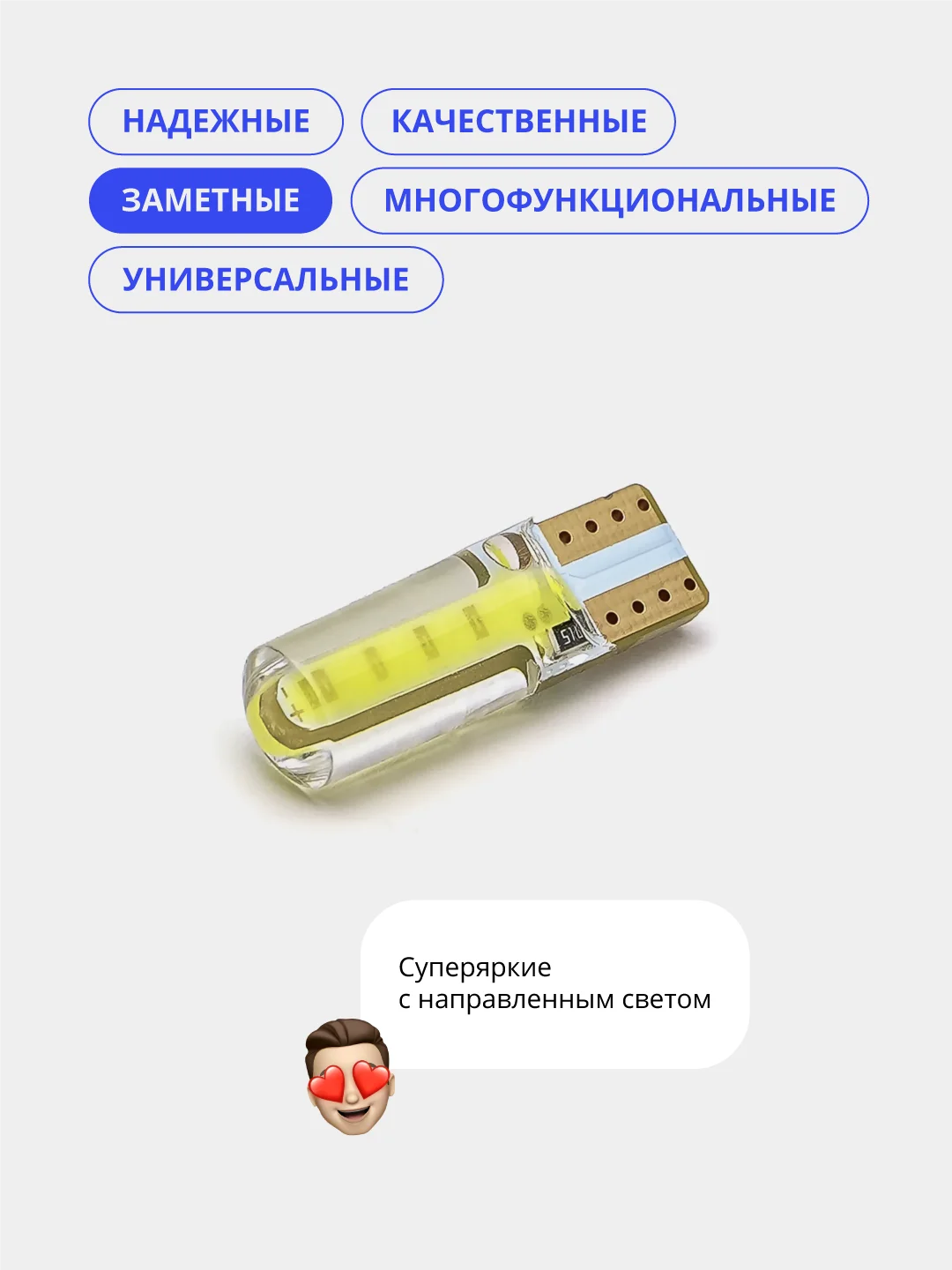 Лампы габаритные W5W T10, светодиодные