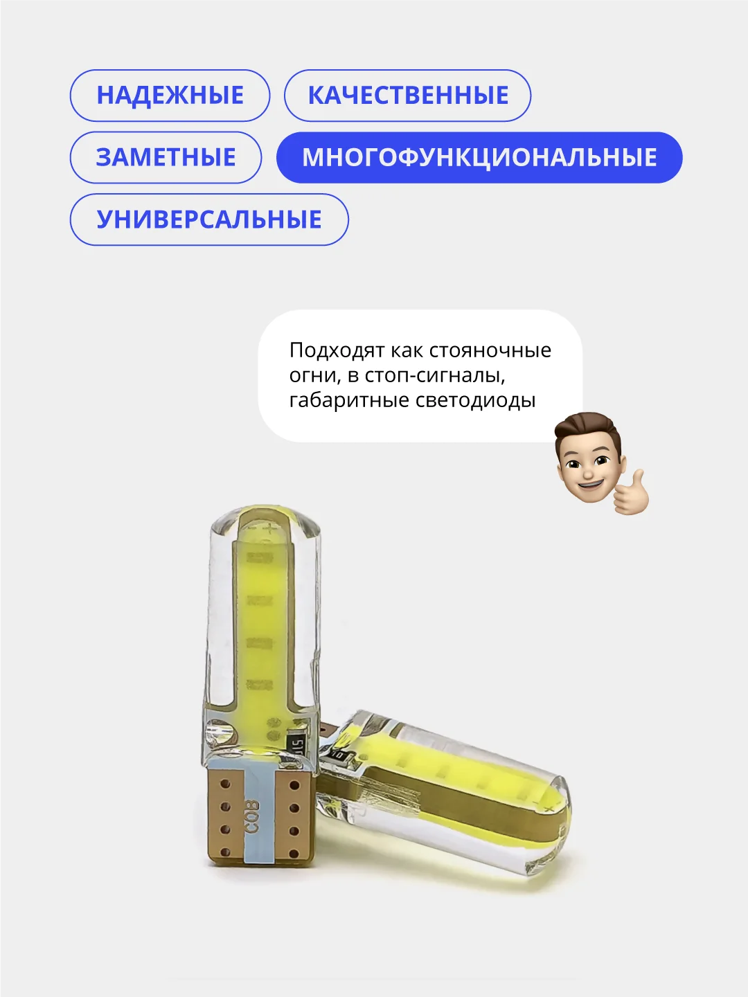 Лампы габаритные W5W T10, светодиодные