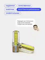 Лампы габаритные W5W T10, светодиодные