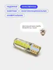 Лампы габаритные W5W T10, светодиодные