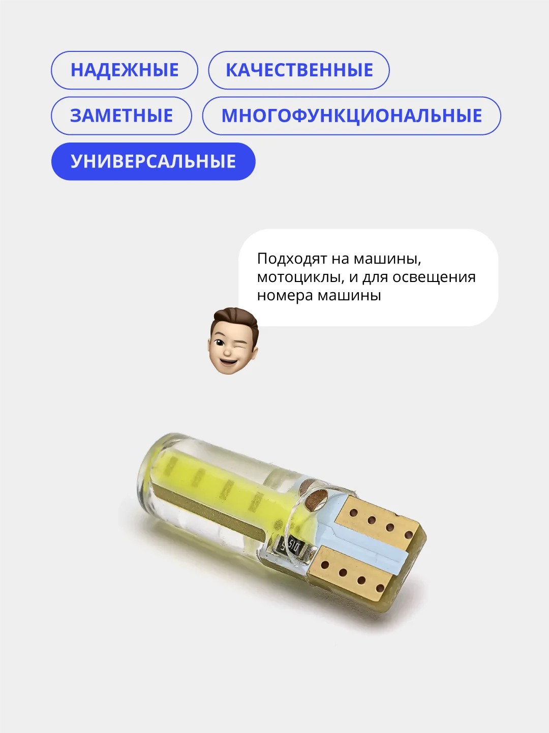 Лампы габаритные W5W T10, светодиодные