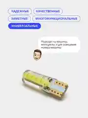 Лампы габаритные W5W T10, светодиодные