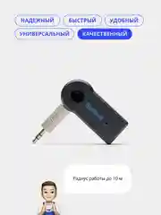 Черный bluetooth-адаптер AUX, 3,5 мм