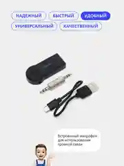 Черный bluetooth-адаптер AUX, 3,5 мм