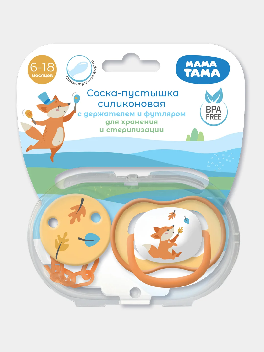 МАМА ТАМА Соска-пустышка симметричная силик. с защит.колп.6-18 мес.,с держателем,в футляре