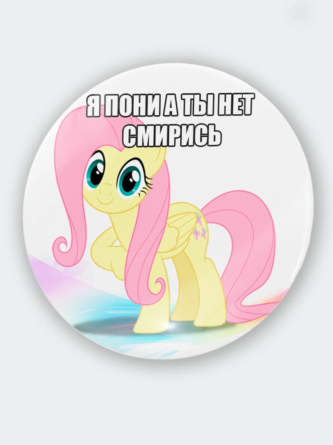 Бежевый значок My Little Pony