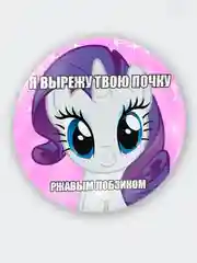 Бежевый меланж значок My Little Pony