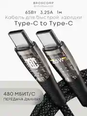 Угольный кабель Type-C to Type-C / Lightning to USB-C для быстрой зарядки телефона BROSCORP 1 м