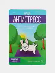 Значок с открыткой "Антистресс"