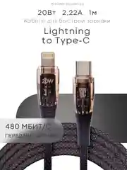 Угольный кабель Type-C to Type-C / Lightning to USB-C для быстрой зарядки телефона BROSCORP 1 м