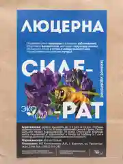 Сидерат Люцерна посевная 250г (Семена Алтая)