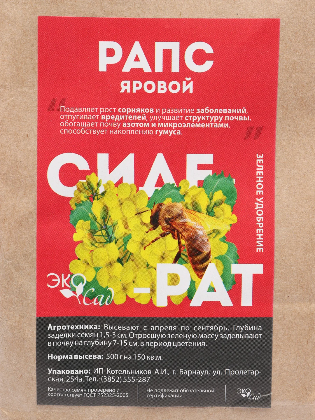 Сидерат Рапс яровой 250г (Семена Алтая)