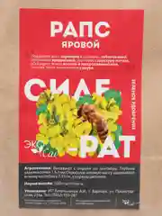 Сидерат Рапс яровой 250г (Семена Алтая)