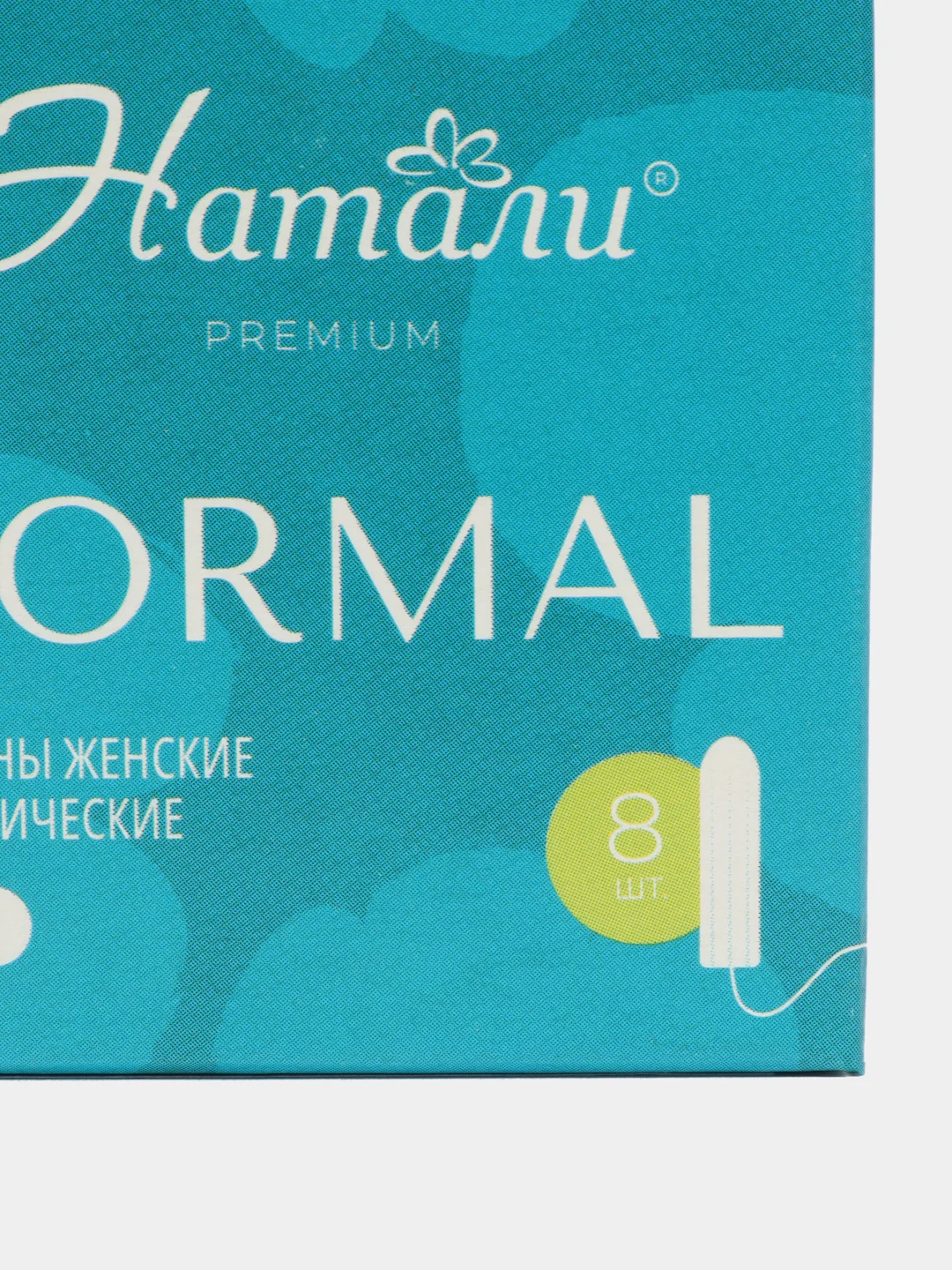 Тампоны Натали Premium, NORMAL, 8 шт