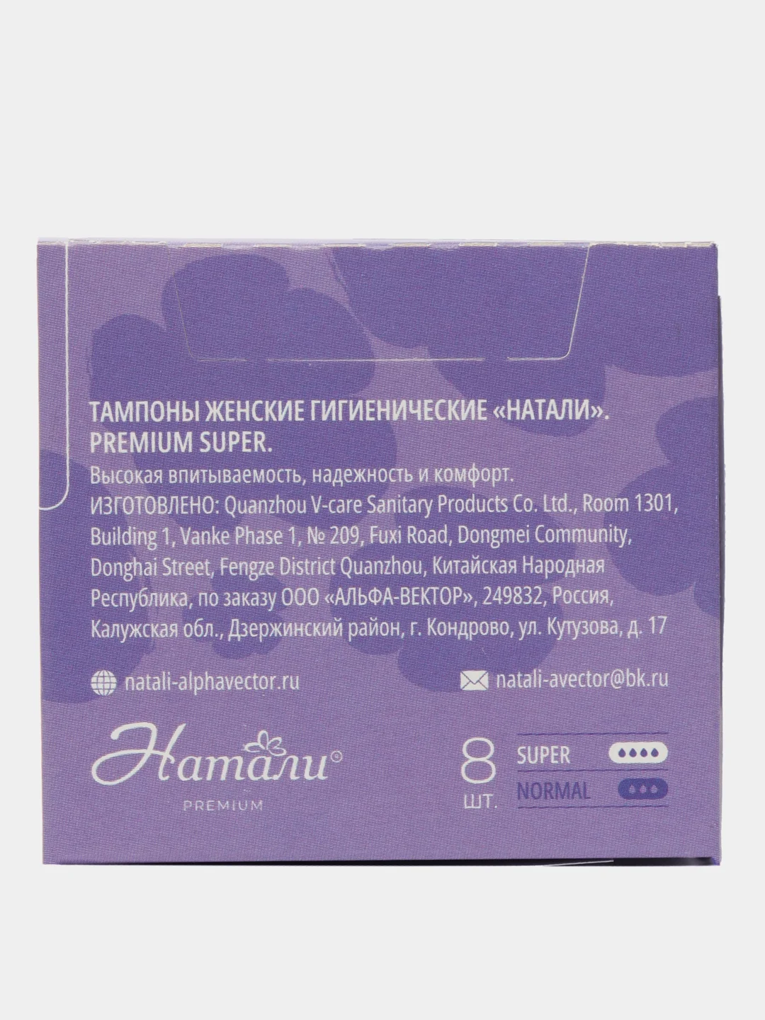 Тампоны Натали PREMIUM, SUPER, 8 шт