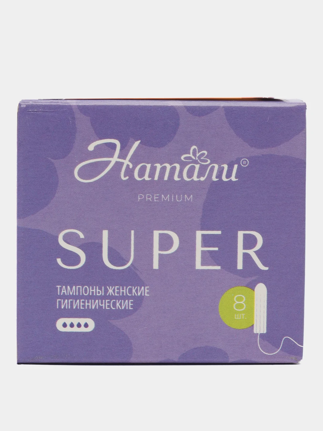 Тампоны Натали PREMIUM, SUPER, 8 шт