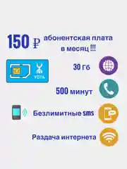Sim карта 150 руб/мес