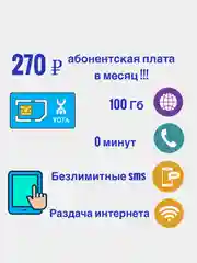 Sim карта 100 Гб