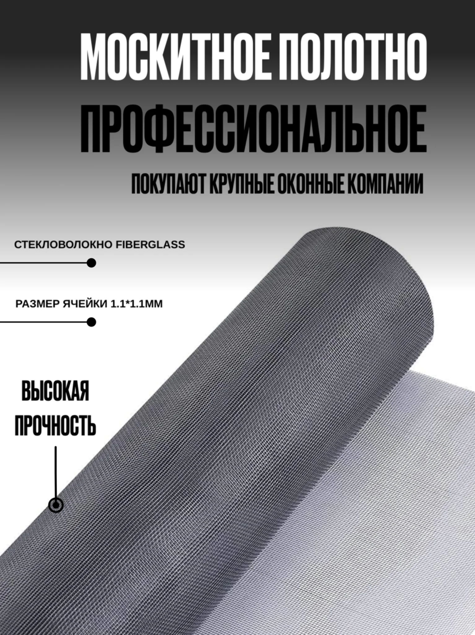 Москитная сетка на окно, полотно для москитной сетки