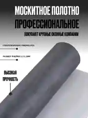 Москитная сетка на окно, полотно для москитной сетки