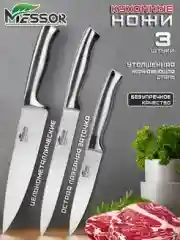 Набор ножей кухонный, ножи кухонные, профессиональные, ножи цельнометаллический