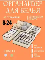 Органайзер одежды разделитель хранения белья носков бюстгалтер лифчик трусов мелочей набор