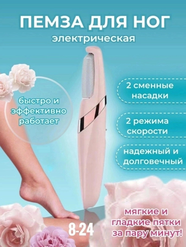 Пемза электрическая для пяток пилка