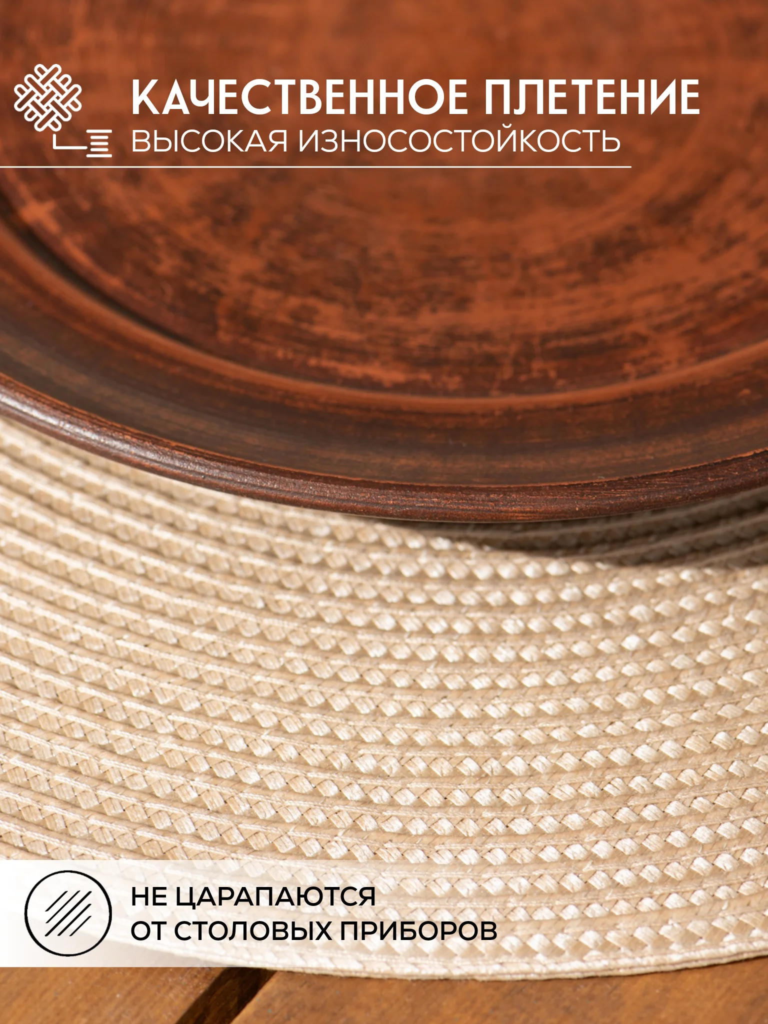 Бежевый плейсмат 38 см, круглая сервировочная салфетка для стола, салфетка под тарелку и приборы