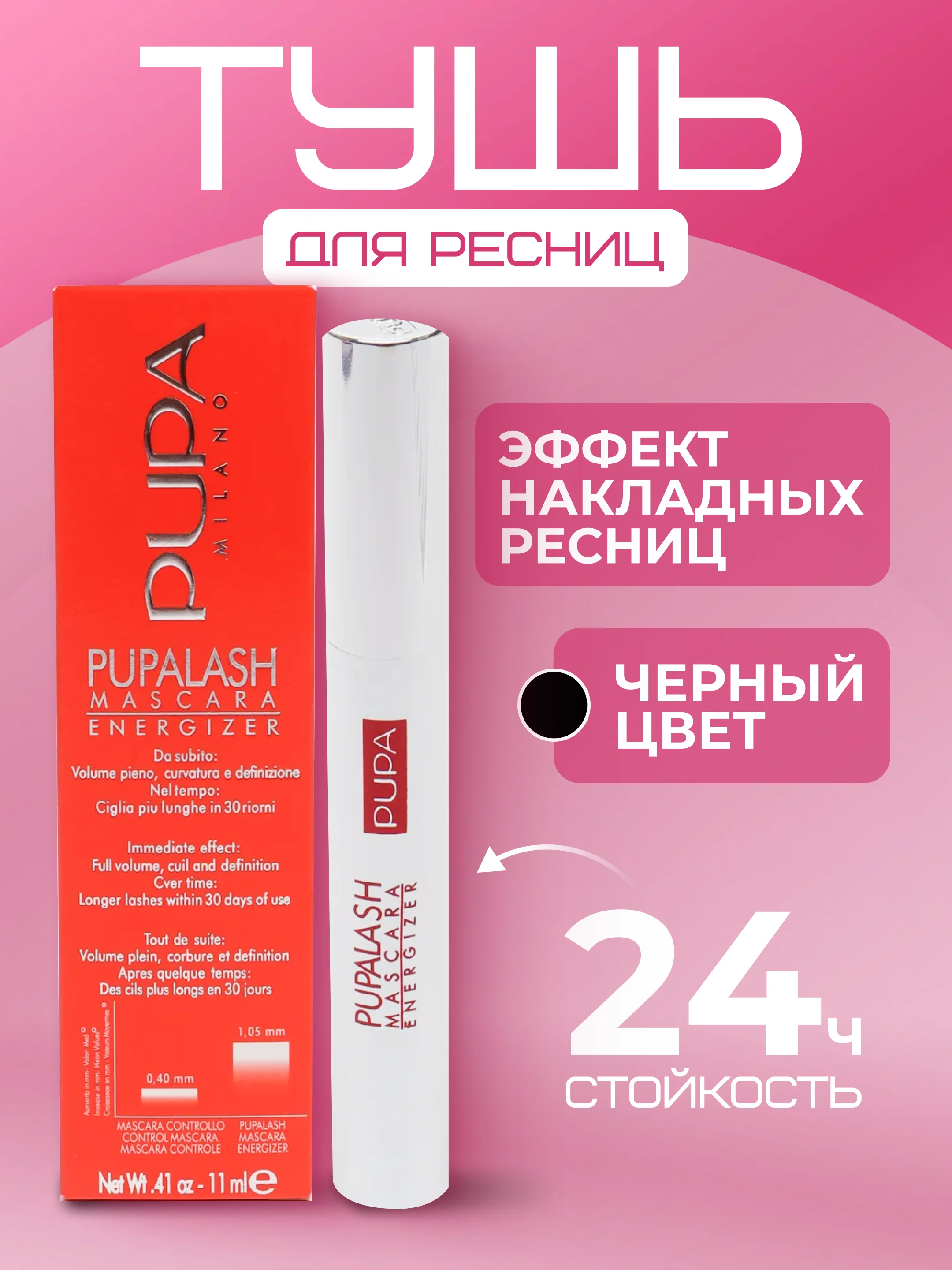 Тушь для ресниц с эффектом накладных ресниц, черная