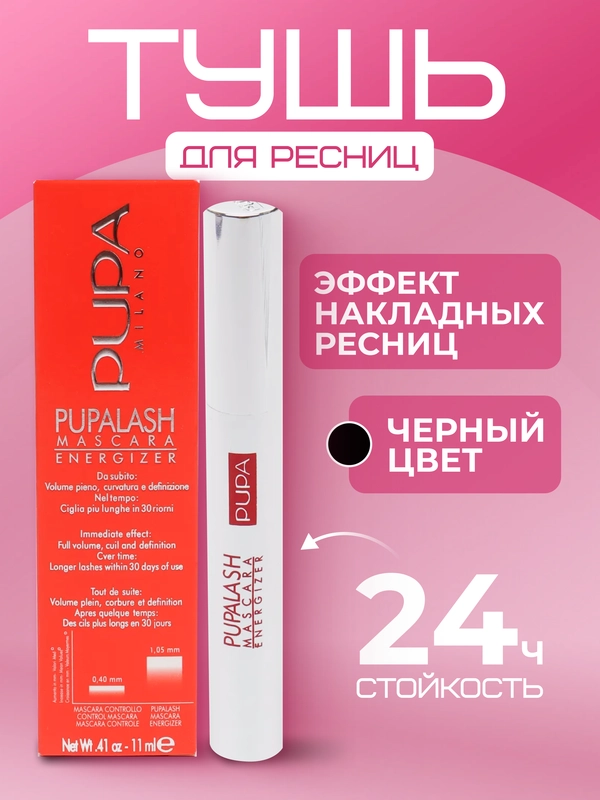 Тушь для ресниц с эффектом накладных ресниц, черная