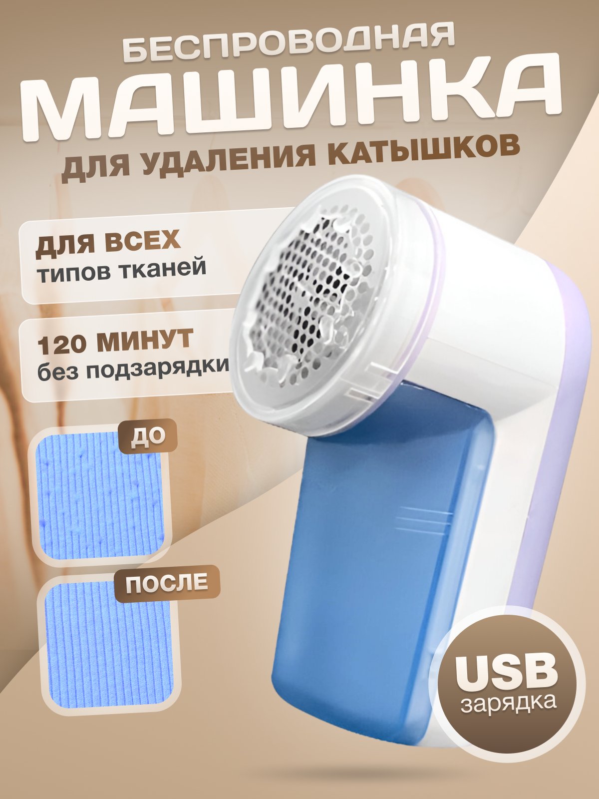 Машинка для удаления катышек, беспроводная купить по цене 599 ₽ в  интернет-магазине KazanExpress