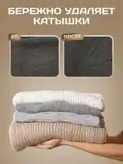 Машинка для удаления катышек, беспроводная