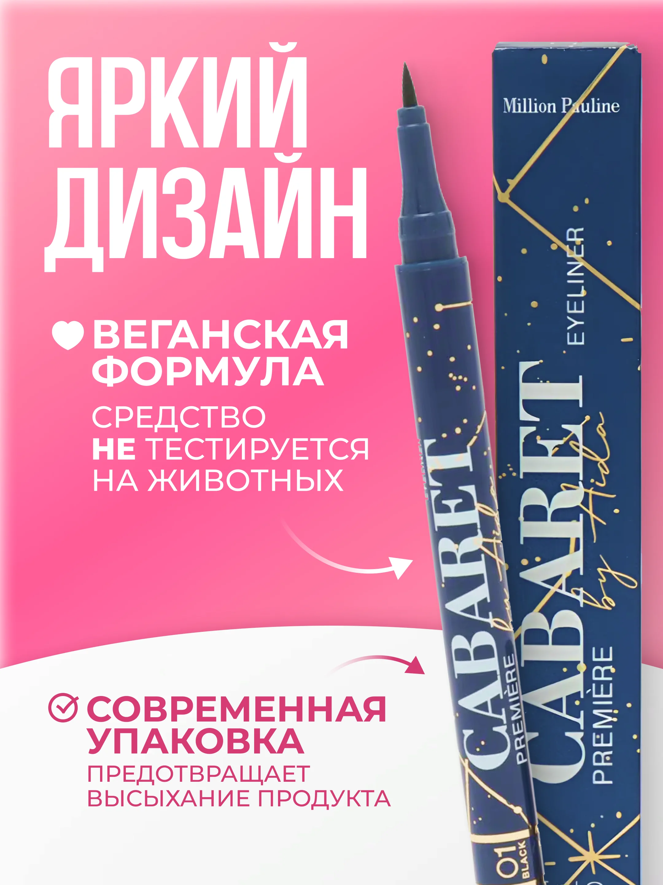 Подводка-фломастер для глаз, черная