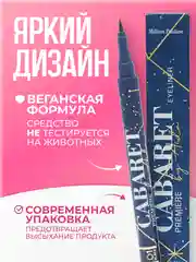 Подводка-фломастер для глаз, черная