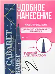 Подводка-фломастер для глаз, черная