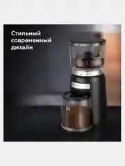 Черный кофемолка BQ CG2001 ЖЕРНОВАЯ, БЫСТРОЕ ИЗМЕЛЬЧЕНИЕ, 20 СТЕПЕНЕЙ ПОМОЛА, 120 Вт