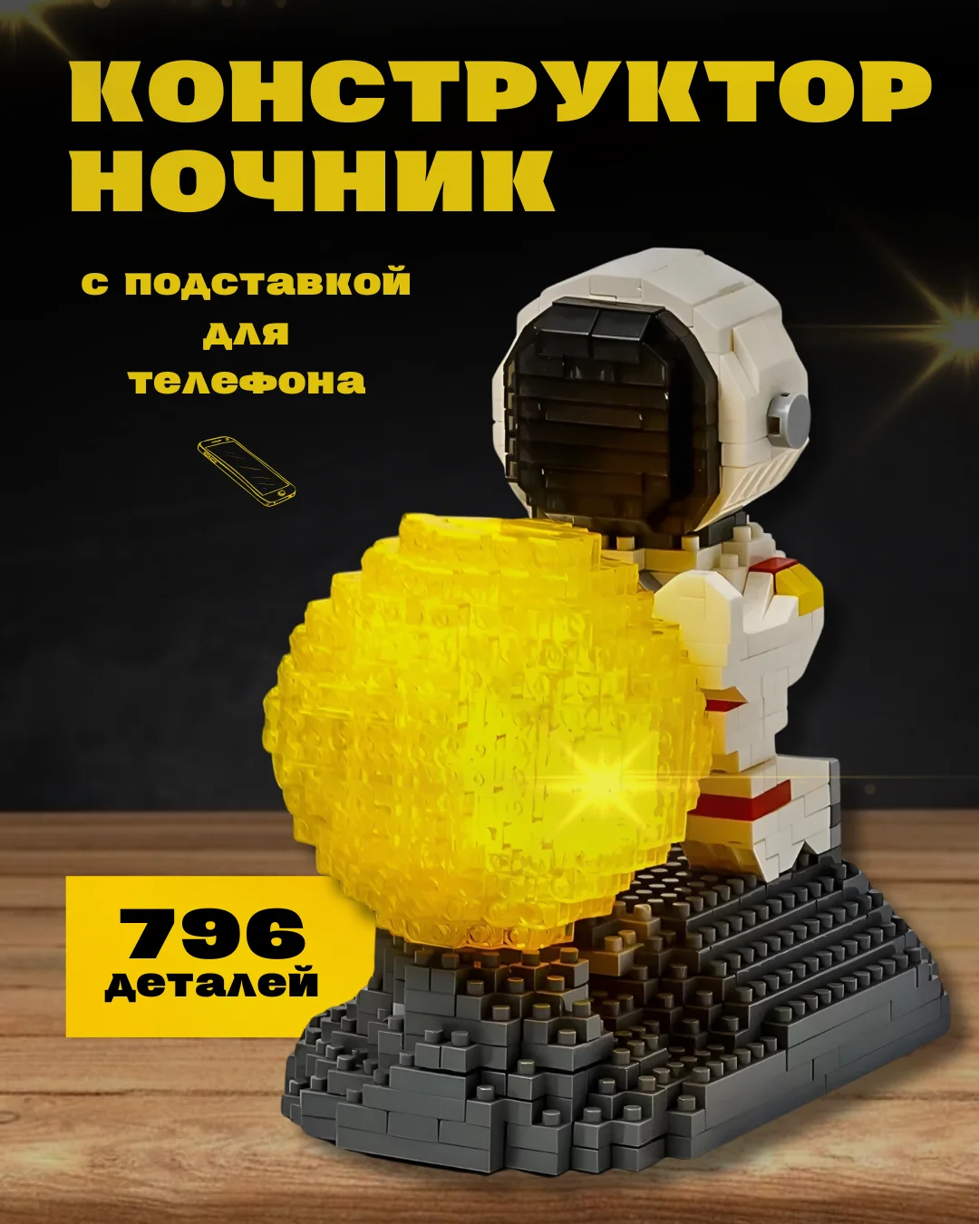 Алый 3d конструктор блочный космонавт, ночник светодиодный
