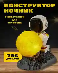 Алый 3d конструктор блочный космонавт, ночник светодиодный