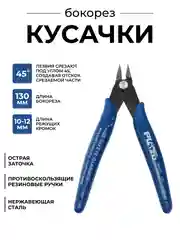Синий бокорезы-кусачки электромонтажные для провода, проволоки